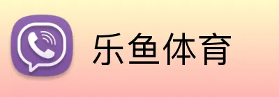 乐鱼体育 Logo
